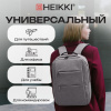 Рюкзак HEIKKI ACCORDANCE (ХЕЙКИ) универсальный, отделение для ноутбука, серый, 41х30x12 см, 273902