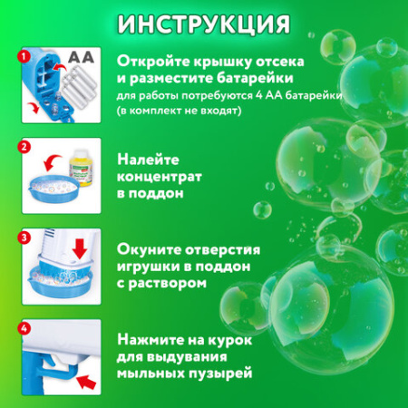 Мыльные пузыри Бластер Генератор погружной с подсветкой, раствор 56 мл, BRAUBERG KIDS