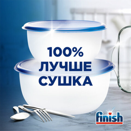 Ополаскиватель для мытья посуды в посудомоечных машинах 750 мл, FINISH "Блеск и защита"