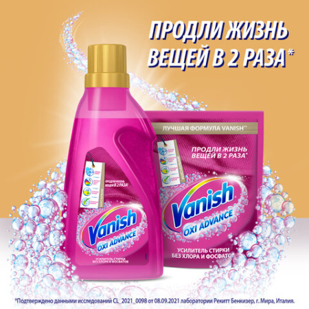 Средство для удаления пятен 1,5 л VANISH (Ваниш) "Oxi Advance", гель, 3143456