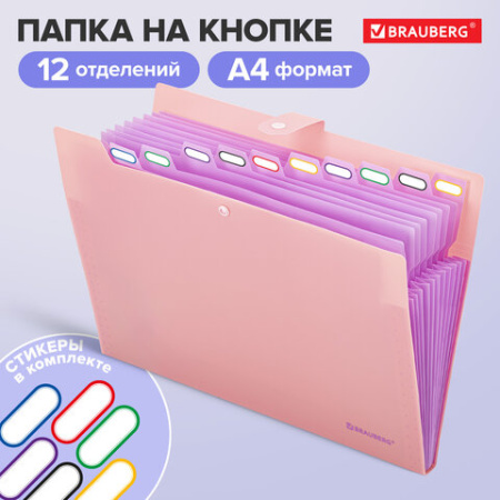 Папка-органайзер на кнопке 12 отделений, BRAUBERG "Extra", А4, персиковая с лавандовым, 271931