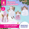 Украшение елочное, дизайн "Принцесса", 16 см, полиэстер, ассорти 4 дизайна, ЗОЛОТАЯ СКАЗКА, 592608