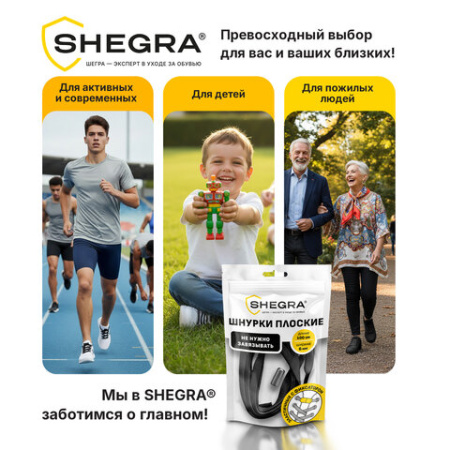 Шнурки плоские эластичные ЧЕРНЫЕ, длина 100 см, ширина 6 мм, 2 капсулы черного цвета, SHEGRA (ШЕГРА), 701713