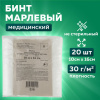 Бинт марлевый нестерильный NEW LIFE КОМПЛЕКТ 20 шт., 10 м х 16 см, плотность 30 (±2) г/м2, 63173