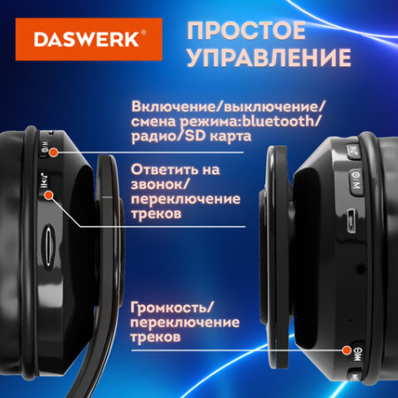 Наушники беспроводные большие светящиеся накладные, чёрные DASWERK (ДАСВЕРК) B-39, 513805