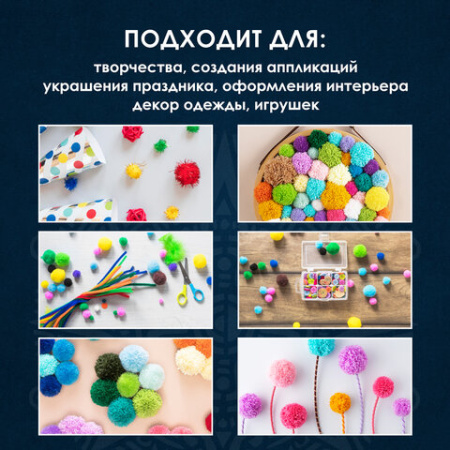 Помпоны для творчества, многоцветные, блестящие, 8 мм, 100 шт., ОСТРОВ СОКРОВИЩ, 661432