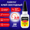 Клей секундный суперклей УЛЬТРАПРОЧНЫЙ, МАКСИМАЛЬНЫЙ ОБЪЕМ, 20 грамм, RABBITEX (РАББИТЕКС), 609803