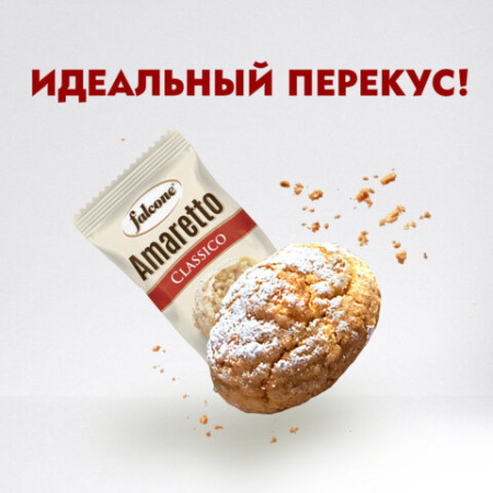 Печенье в индивидуальной упаковке миндальное FALCONE "Amaretti", 100 штук по 10 г, 1 кг, ИТАЛИЯ, MC-00014395