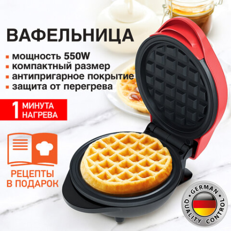 Электровафельница антипригарная для венских и бельгийских вафель, d12,5см, 550 Вт, DASWERK (ДАСВЕРК), WM-2, 455522