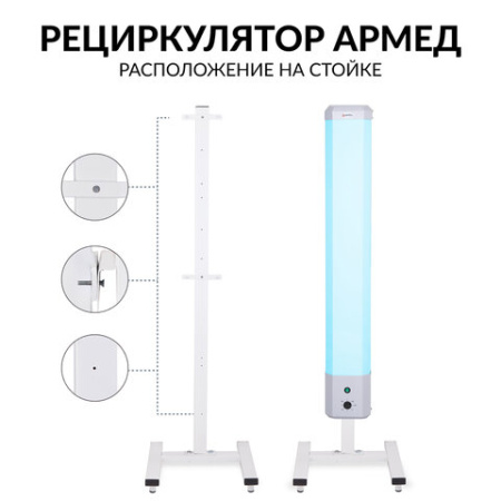 Рециркулятор БАКТЕРИЦИДНЫЙ (МЕД РегУд) АРМЕД 2-130 П, УФ-лампа 2х30 Вт, 90 м3/ч, 1704901
