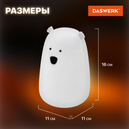 Ночник силиконовый LED "Медведь" 111x111x160 мм, белый свет/RGB, таймер, USB, аккумулятор 1200 мАч, DASWERK (ДАСВЕРК), 238938
