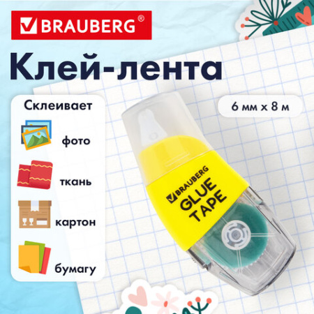 Клей-лента BRAUBERG SPECIAL, 6 мм х 8 м, корпус жёлтый, блистер, 273028