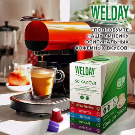 Кофе в капсулах 50 порций WELDAY (ВЭЛДЭЙ) "Classic Line Collection", 5 вкусов, для кофемашин Nespresso, 623746