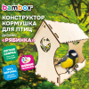 Конструктор, кормушка для птиц, сборная модель "Рябинка", 20х17х13 см, фанера, BAMBOX (БАМБОКС), 666180