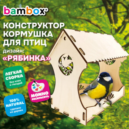 Конструктор, кормушка для птиц, сборная модель "Рябинка", 20х17х13 см, фанера, BAMBOX (БАМБОКС), 666180