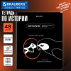 Тетрадь предметная МЕМЫ 48 л., TWIN-лак, ИСТОРИЯ, клетка, подсказки, BRAUBERG, 405103