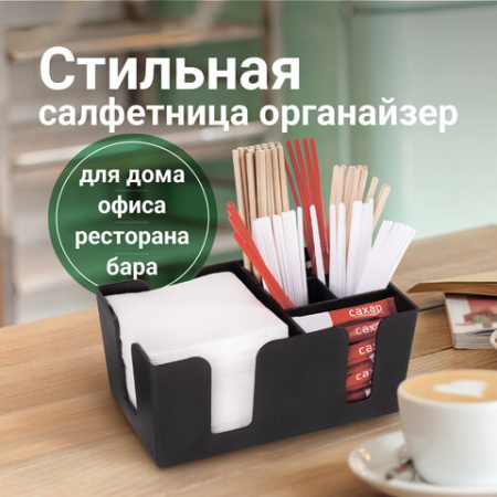 Подставка органайзер барный (шесть отделений) для салфеток, сахара, размешивателей, зубочисток, трубочек, ложечек, LAIMA, 608100