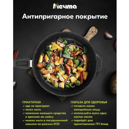 Сковорода 26 см, съемная soft-touch ручка, крышка, антипригарное покрытие, МЕЧТА "Гранит Black", с026802