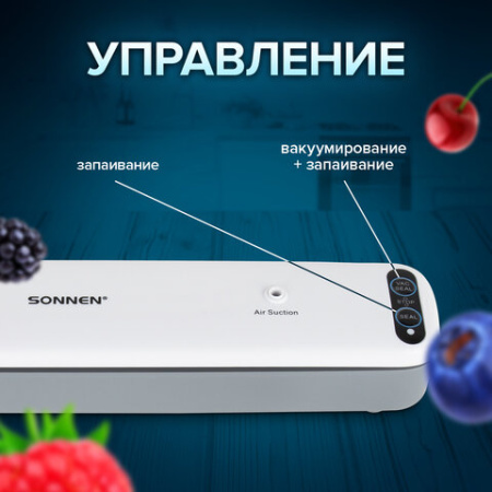 Вакууматор/вакуумный упаковщик SONNEN VS-V62, 85 Вт, запаивание до 30 см, 456337