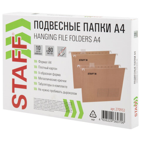 Подвесные папки А4 (350х240 мм) до 80 л., КОМПЛЕКТ 10 шт., крафт-картон, STAFF, 270932