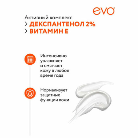 Молочко для тела гипоаллергенное 150 мл, ПАНТЕНОЛ EVO, 1644