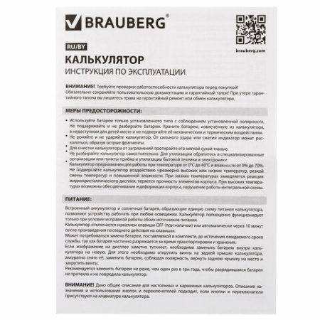 Калькулятор настольный BRAUBERG EXTRA-12-BK (206x155 мм), 12 разрядов, двойное питание, ЧЕРНЫЙ, 250481