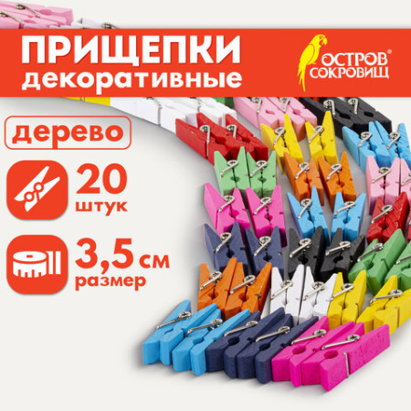 Прищепки декоративные "Классика", 20 штук, 3,5 см, 10 цветов, ОСТРОВ СОКРОВИЩ, 661289