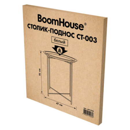 Столик-поднос BOOMHOUSE (БУМХАУС) CT-003 кофейный (ширина 47, высота 51 см), металл, белый, 641939