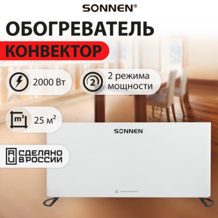 Обогреватель-конвектор SONNEN ONYX-2000.1, 2000 Вт, Х-образный нагревательный элемент, белый, сделано в России, 457630