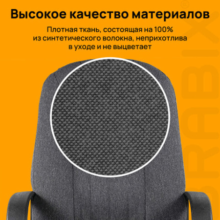 Кресло офисное BRABIX "Classic EX-685", ткань С, серое, 532023