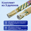 Бумага упаковочная новогодняя, НАБОР 3 шт., С ЭФФЕКТАМИ, 70х100 см, 3 дизайна, "ВИНТЕР ТЭЙЛ 2", ЗОЛОТАЯ СКАЗКА, 592187