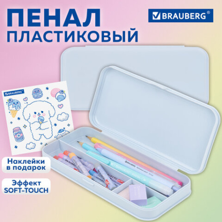 Пенал пластиковый BRAUBERG, пастельный голубой, С НАКЛЕЙКАМИ, 21х9х3 см, 272272
