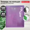 Тетрадь на кольцах А5, 175х220 мм, 120 л., пластик, разделители, BRAUBERG MOVE, сиреневый, 405262
