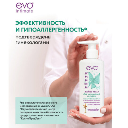 Мыло-крем жидкое для интимной гигиены гипоаллергенное для чувствительной кожи 200 мл, EVO Intimate, 1437