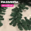 Гирлянда хвойная, длина 270 см, диаметр 20 см, ПВХ, ЗОЛОТАЯ СКАЗКА, 592602