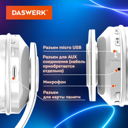 Наушники беспроводные большие светящиеся накладные, белые DASWERK (ДАСВЕРК) B-39, 513806