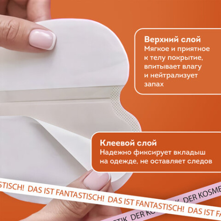 Вкладыши от пота, прокладки для подмышек, 24 шт., 3 цвета: белый / бежевый / черный, размер М, DASWERK (ДАСВЕРК), 609986