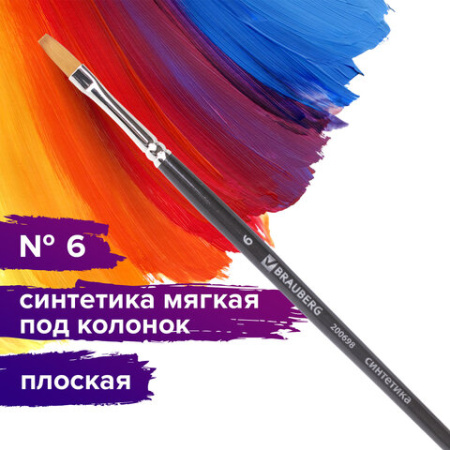 Кисть художественная профессиональная BRAUBERG ART CLASSIC, синтетика мягкая под колонок, плоская, № 6, короткая ручка, 200698