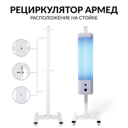 Рециркулятор БАКТЕРИЦИДНЫЙ (МЕД РегУд) АРМЕД 2-115 П, УФ-лампа 2х15 Вт, 60 м3/ч, 1704801