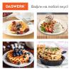 Электровафельница антипригарная для венских и бельгийских вафель, d 12 см, 350 Вт, DASWERK (ДАСВЕРК), WM-3, 455650