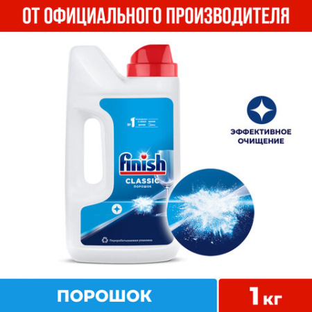Порошок для мытья посуды в посудомоечных машинах 1 кг, SIGNUM/FINISH, 3010892