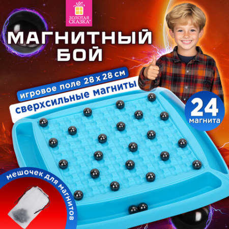 Игра настольная логическая "Магнитный бой", 24 магнита, доска 28х28 см, ЗОЛОТАЯ СКАЗКА, 665894
