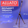 Мольберт-тренога напольный, коричневый, деревянный, 187х73х52 см, ALLIATO (АЛЛИАТО), холст до 80 см, 192748