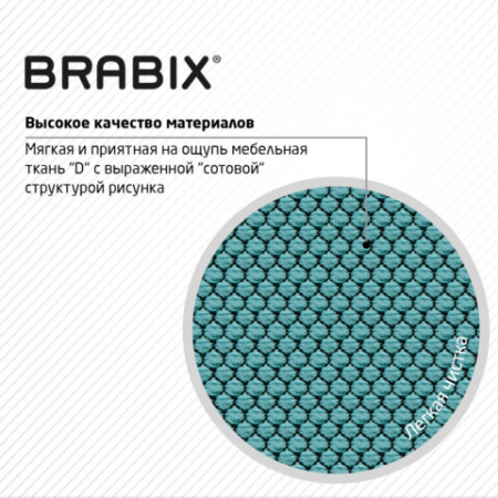 Кресло BRABIX "Prestige Start MG-312", эргономичная спинка, ткань, бирюзовое, 531921