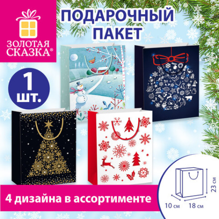 Пакет подарочный (1 шт.) новогодний, 18х10х23 см, с изображением ЗИМНИХ АТРИБУТОВ, ассорти, ЗОЛОТАЯ СКАЗКА, 591951