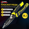 Плоскогубцы многофункциональные 14 в 1, 220 мм, CR-V – хромванадиевая сталь, ГРАНДМАСТЕР, PL-220, 671257