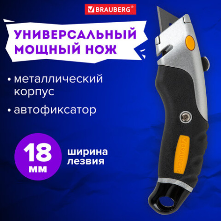 Нож универсальный мощный алюминиевый BRAUBERG "Heavy duty M", автофиксатор, резиновые вставки, 238736