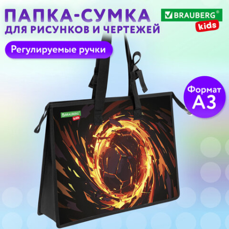 Папка для рисунков и чертежей с регулируемыми ручками BRAUBERG KIDS А3,1 отделение, карман внутри, "Горящий мяч", 273416