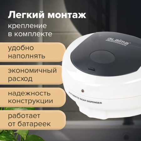 Дозатор СЕНСОРНЫЙ для жидкого мыла LAIMA PROFESSIONAL, НАЛИВНОЙ, 0,5 л, ABS-пластик, белый, 607323