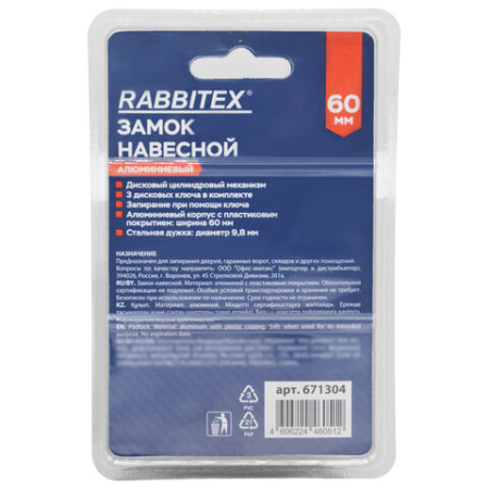 Замок навесной алюминиевый 60 мм "Стандарт", 3 ключа, RABBITEX (РАББИТЕКС), 671304